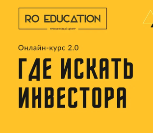 Видео про поиск инвестора