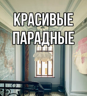 Парадные Питера