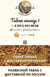 Табак номер 1
