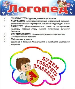 Логопед