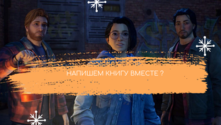 Пишем книгу онлайн