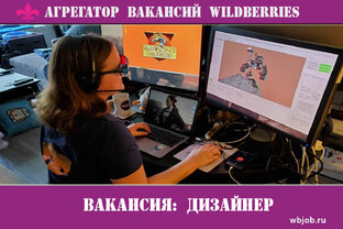 Вакансия: ДИЗАЙНЕР