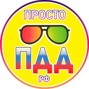 Просто о ПДД