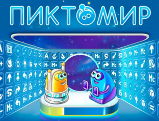 Пиктомир 2.0