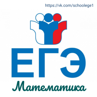 ЕГЭ математика