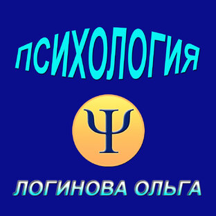 Психология Видео