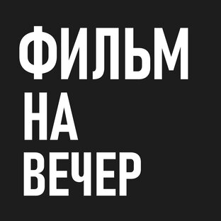 Что посмотреть