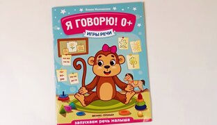 Развивающие пособия 1+