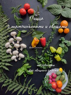 Пицца - нельзя не соблазниться