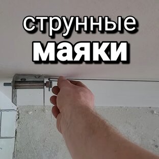 Все о СТРУННЫХ МАЯКАХ 