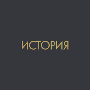 История