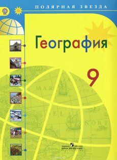 География 9 класс, Полярная звезда