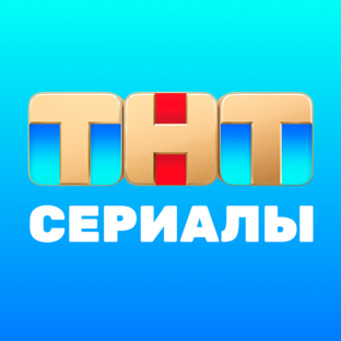 Сериалы