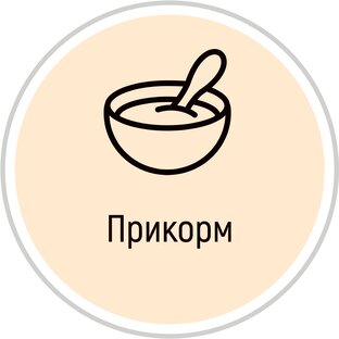 Прикорм