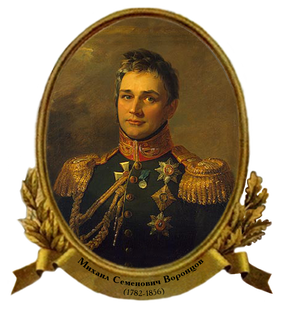 Тифлис и Светлейший Воронцов.