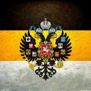 Российская империя