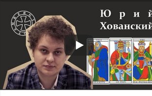 Расклад 