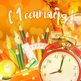 открытки на 1 сентября своими руками
