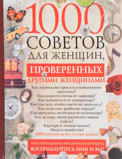 Домашние Советы