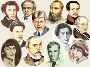 Писатели и поэты