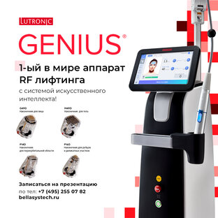 🔺 GENIUS Lutronic