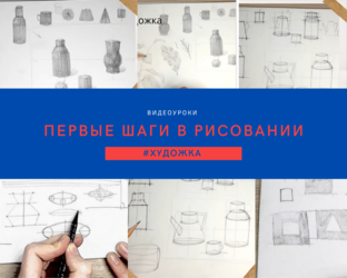 С чего начать?