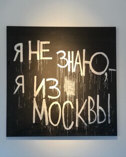 Современное искусство 