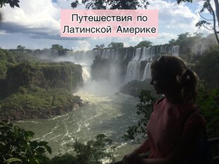 Латинская Америка