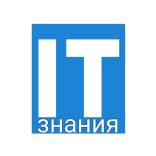 IT знания