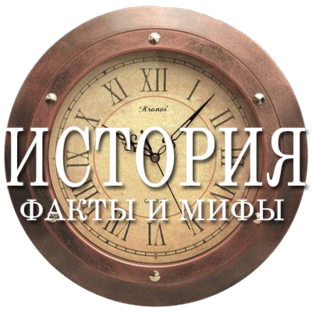 Дзен История: факты и мифы статистика
