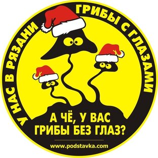 Дзен Грибы с глазами статистика