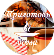 Дзен Приготовь Дома! Рецепты с фото статистика
