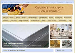Дзен Строительный журнал САМаСТРОЙКА статистика