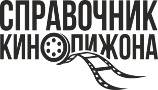 Дзен Справочник кинопижона статистика