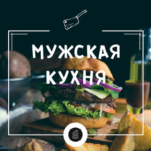 Дзен Мужская Кухня статистика