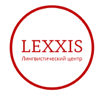 Лексис. Лексис книга. Лексис Первоуральск.
