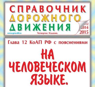Дзен Справочник Дорожного Движения статистика
