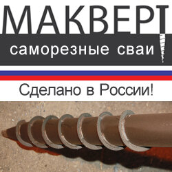 Статистика Дзен МАКВЕРТ Саморезные сваи