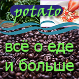 Дзен Potato. Сытно и просто. статистика