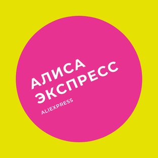 Дзен Алиса из Алиэкспресс статистика