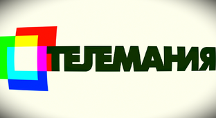 Дзен телемания статистика