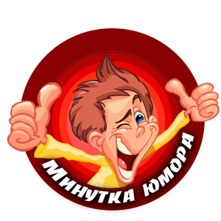 Минутка юмора картинки