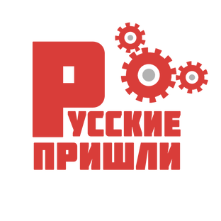 Дзен Русские пришли статистика