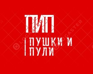 Логотип канала Пушки и пули