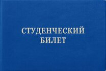 Потерял студенческий билет: пошаговая инструкция, что делать в этом случае | Блог РСВ