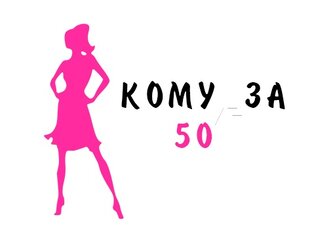 Дзен Кому за 50 статистика