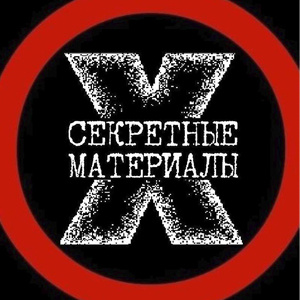 Статистика Дзен Секретные Материалы 20 века