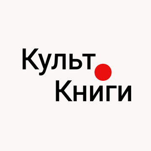 Культ книга