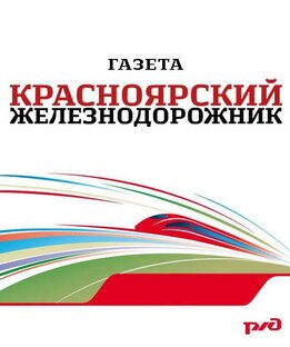 Статистика Дзен Красноярский железнодорожник