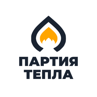 Партия Тепла